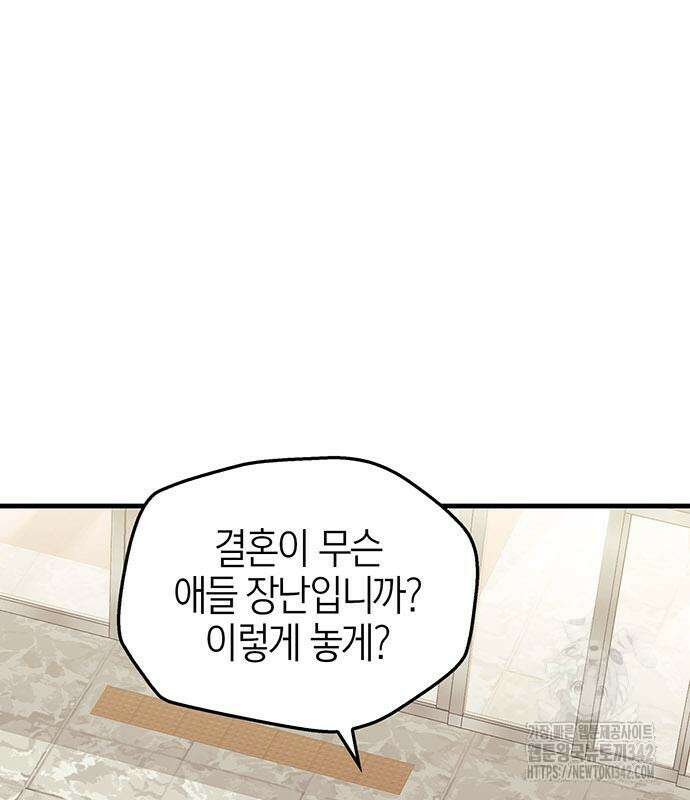 부부, 어디까지 가능해? 9화 132