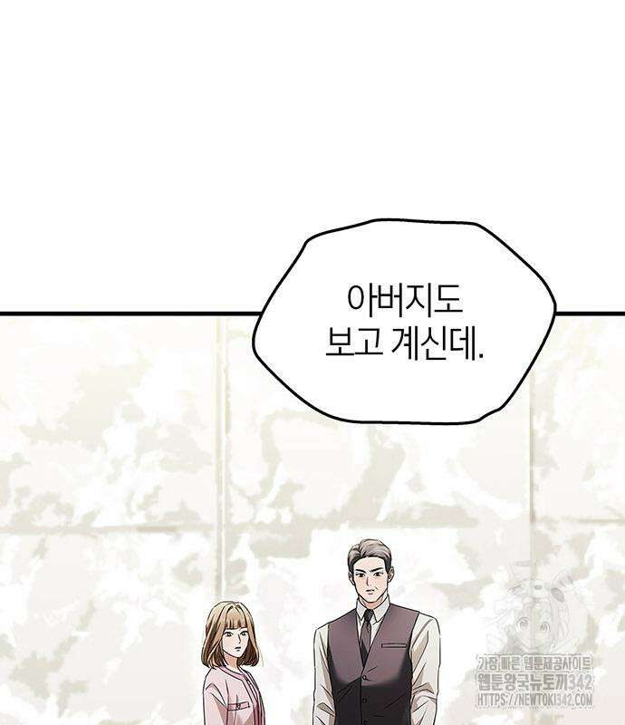 부부, 어디까지 가능해? 9화 134
