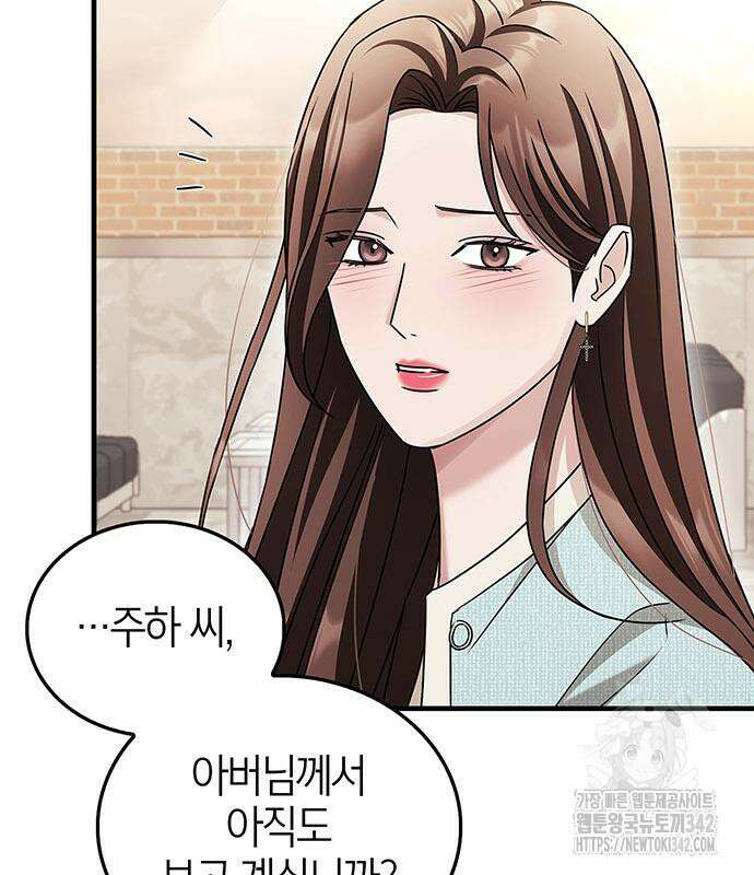 부부, 어디까지 가능해? 9화 145