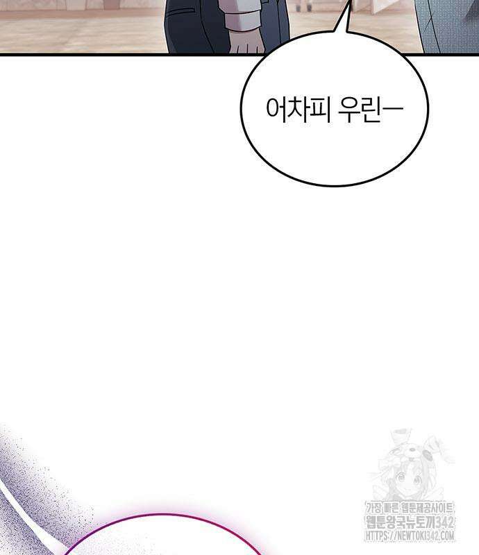 부부, 어디까지 가능해? 9화 148