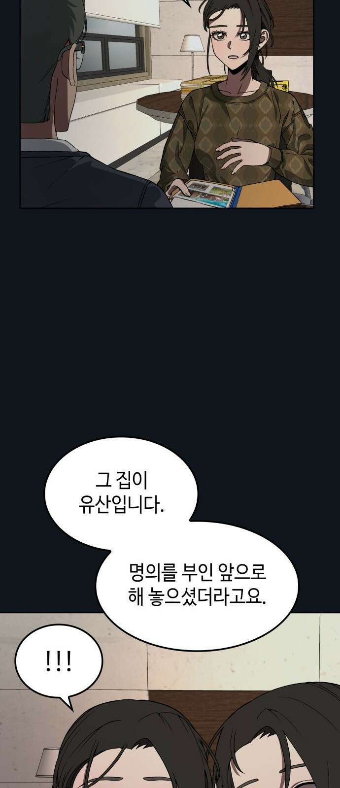 늘봄가든 3화 48