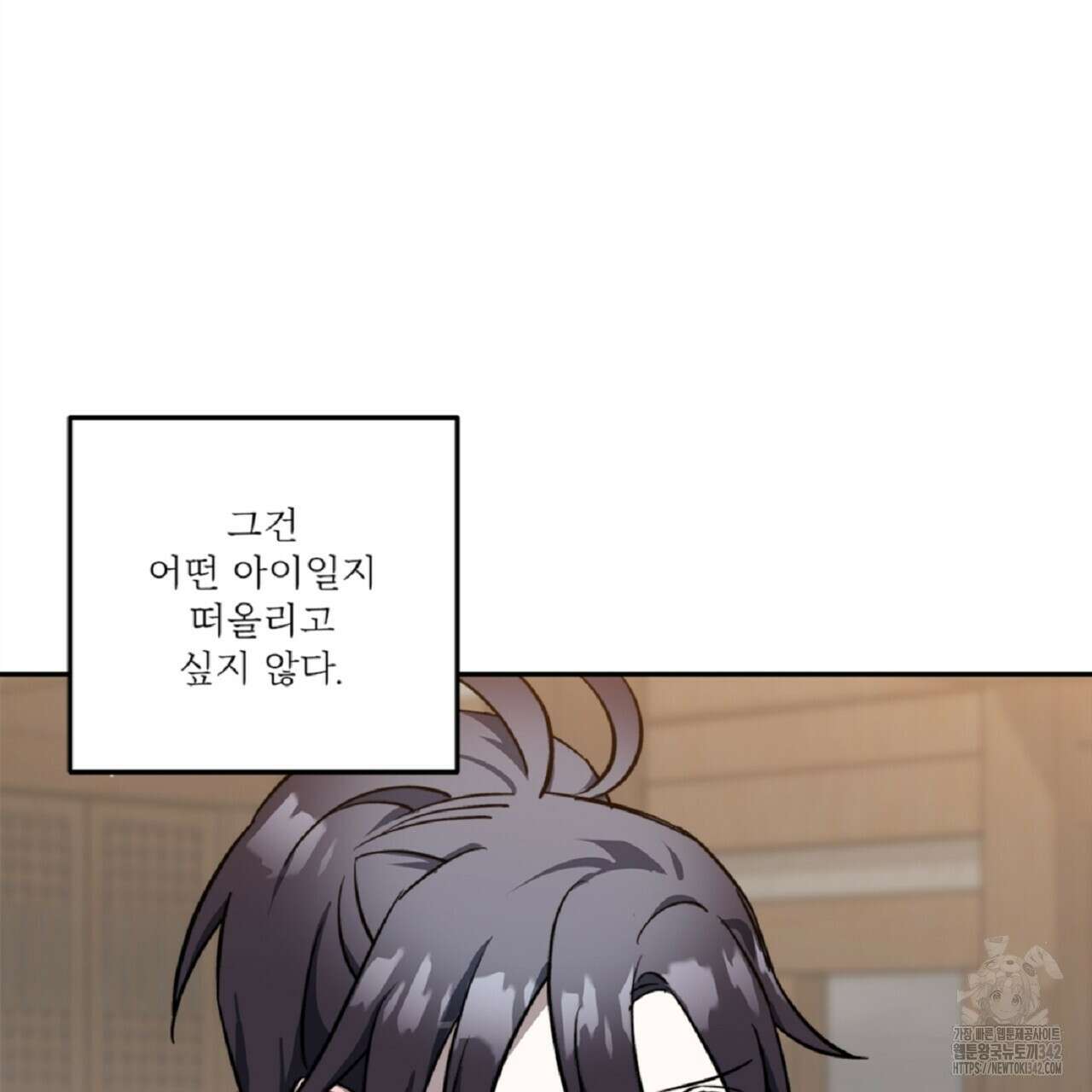 나의 바리 5화 8