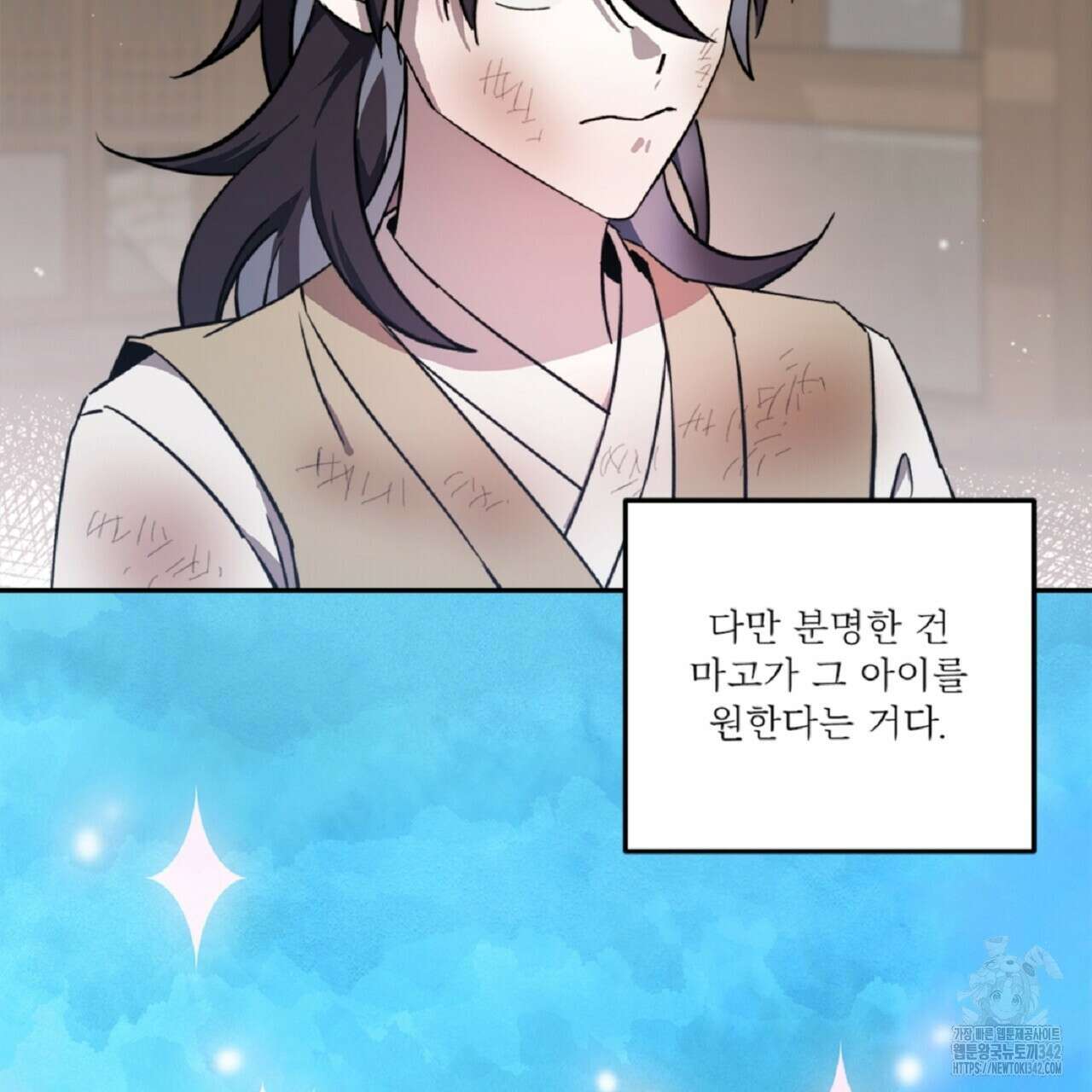 나의 바리 5화 10