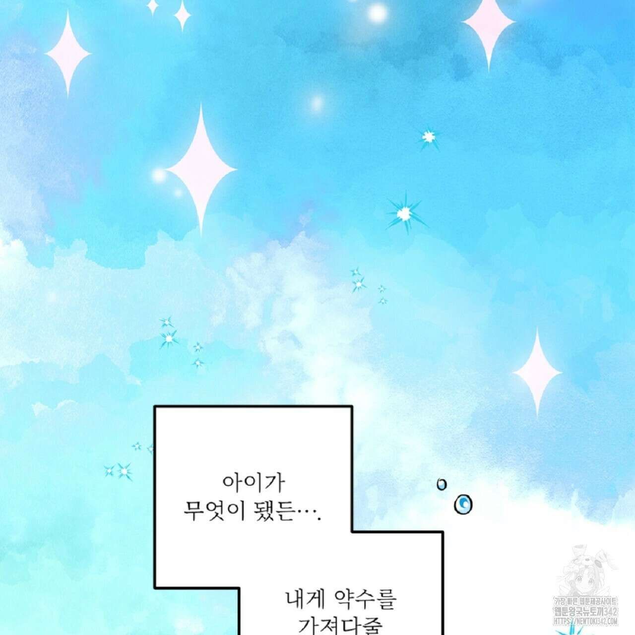 나의 바리 5화 11