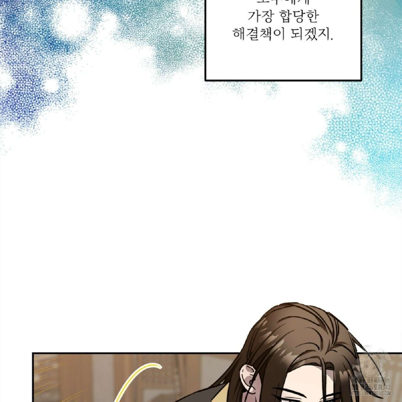 나의 바리 5화 17