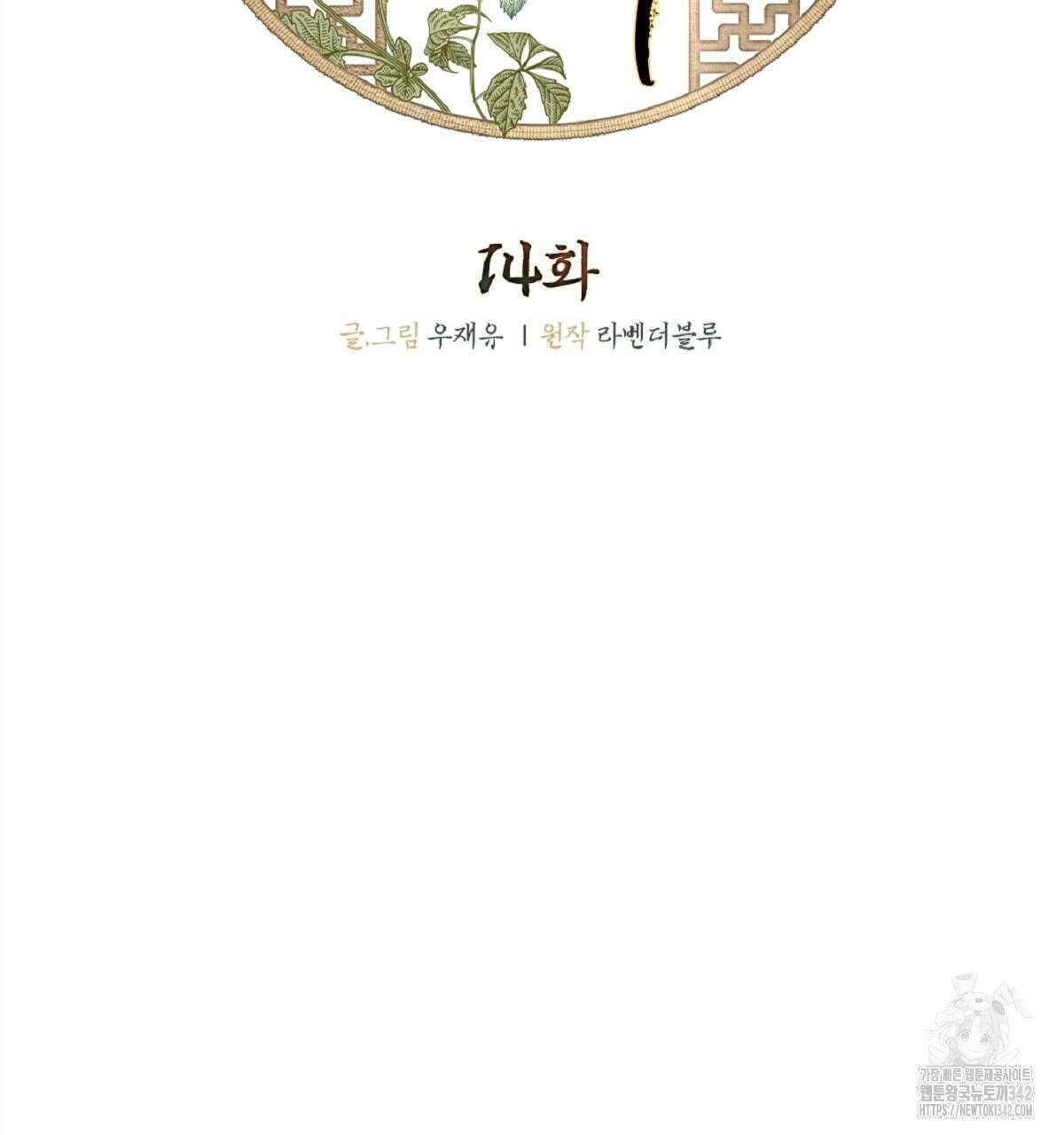 나의 바리 14화 2