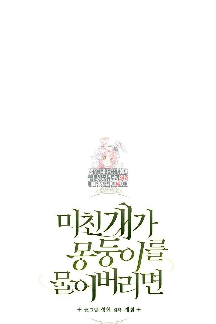 미친개가 몽둥이를 물어버리면 14화 1