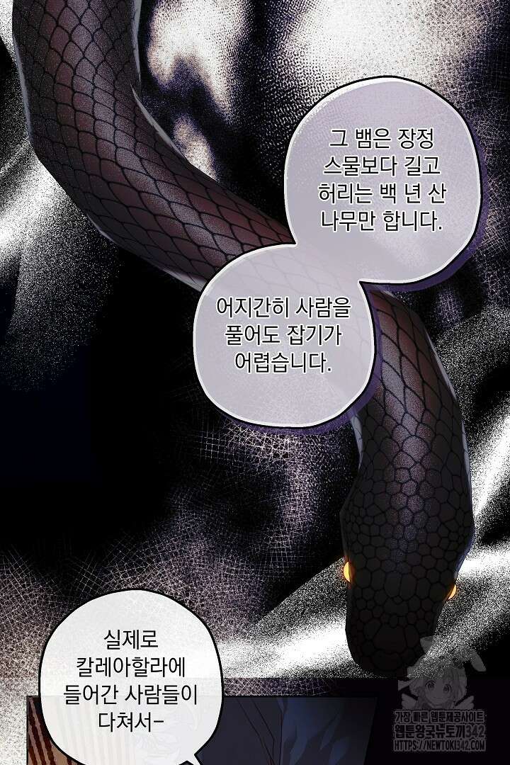 미친개가 몽둥이를 물어버리면 14화 5