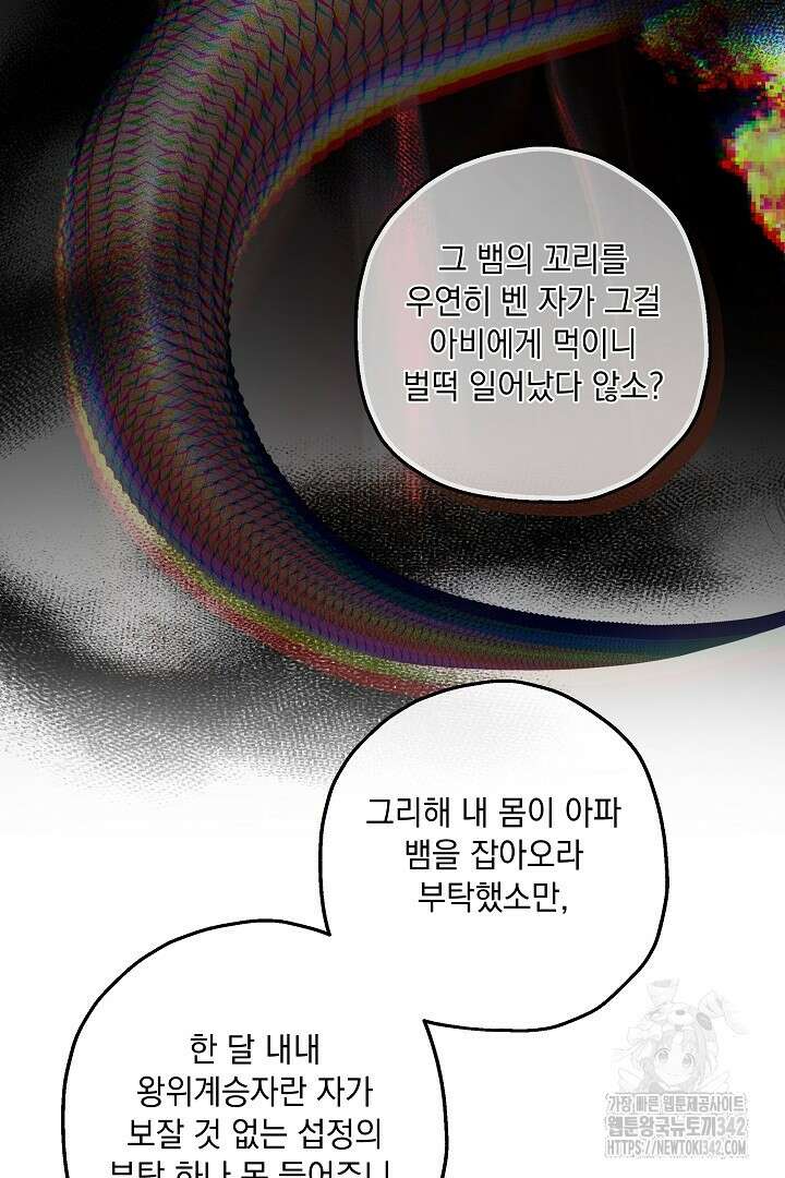 미친개가 몽둥이를 물어버리면 14화 11