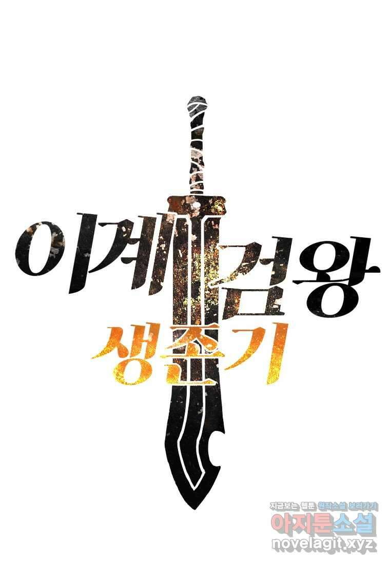 이계 검왕 생존기-214화 1