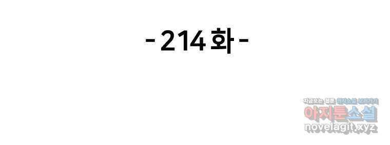 이계 검왕 생존기-214화 2