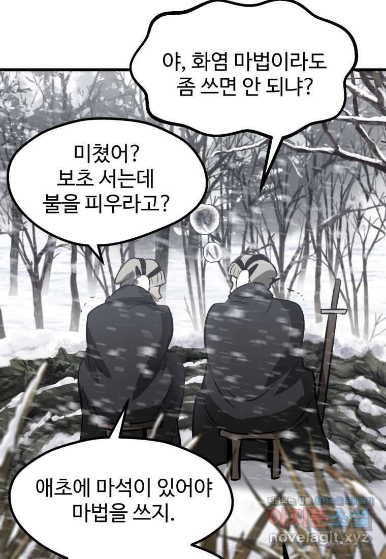 이계 검왕 생존기-214화 5