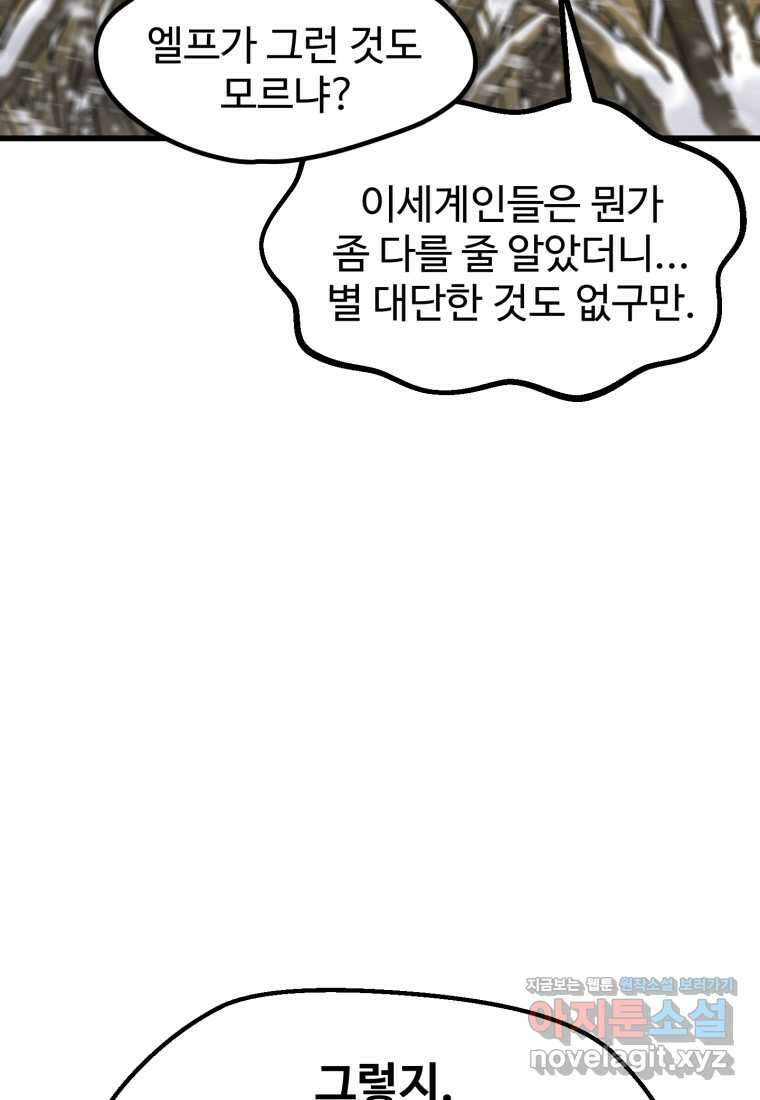 이계 검왕 생존기-214화 6