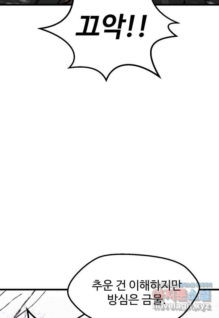이계 검왕 생존기-214화 8