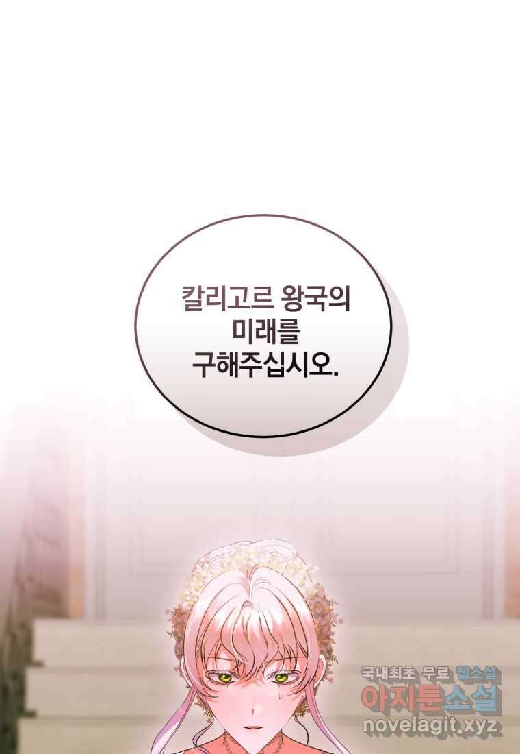 내 남자의 인성이 조금 이상하다 40화 1
