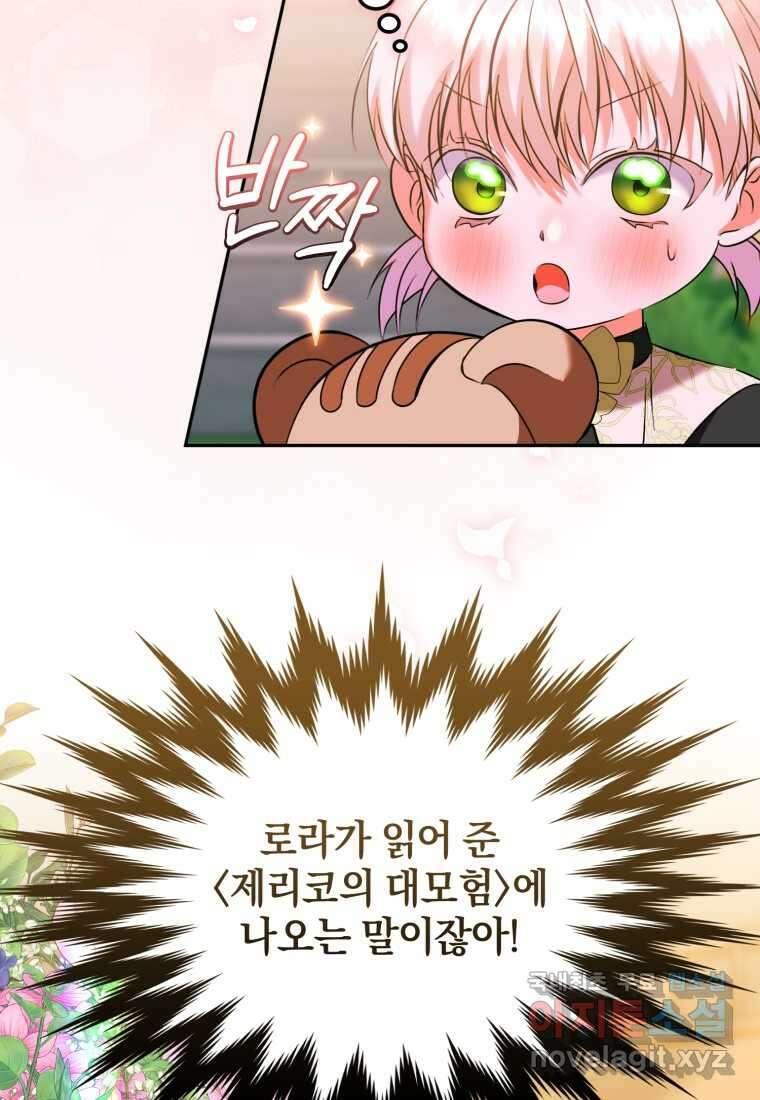 내 남자의 인성이 조금 이상하다 40화 4