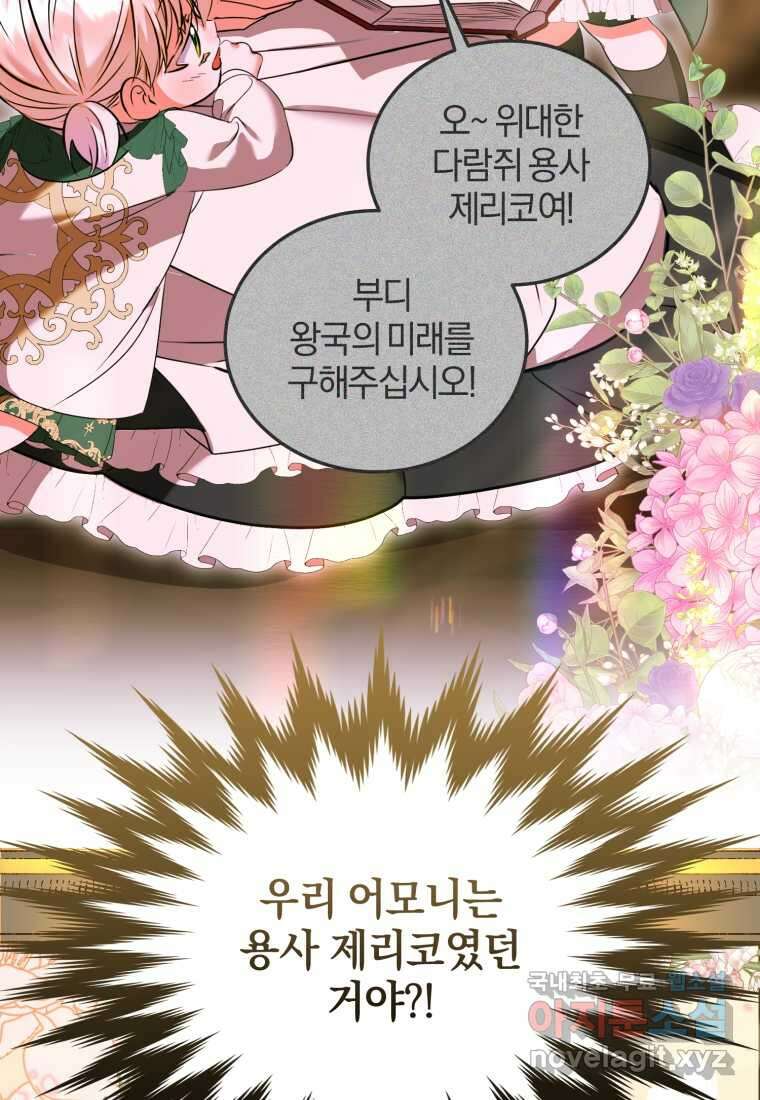 내 남자의 인성이 조금 이상하다 40화 6