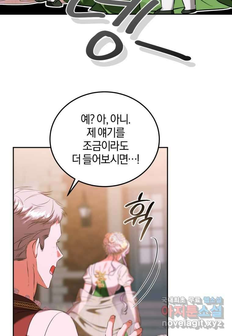 내 남자의 인성이 조금 이상하다 40화 10