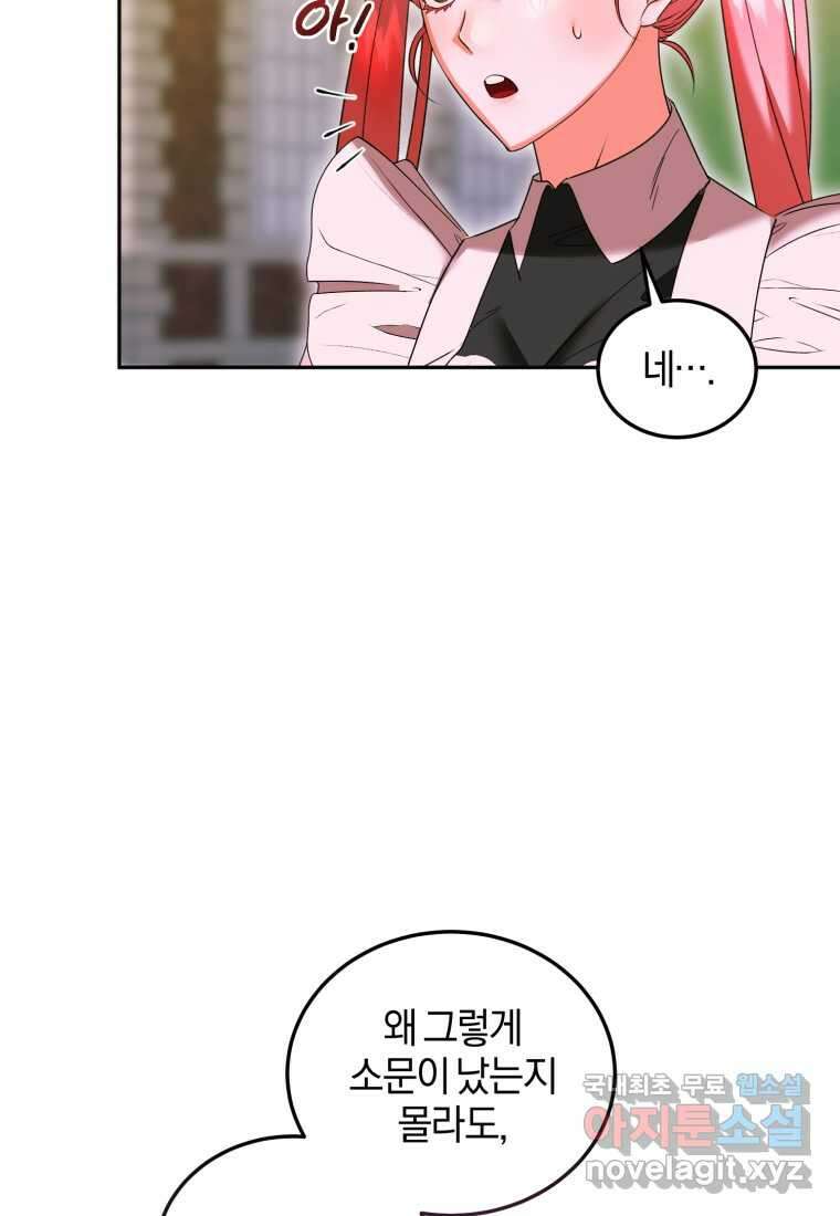 내 남자의 인성이 조금 이상하다 40화 12