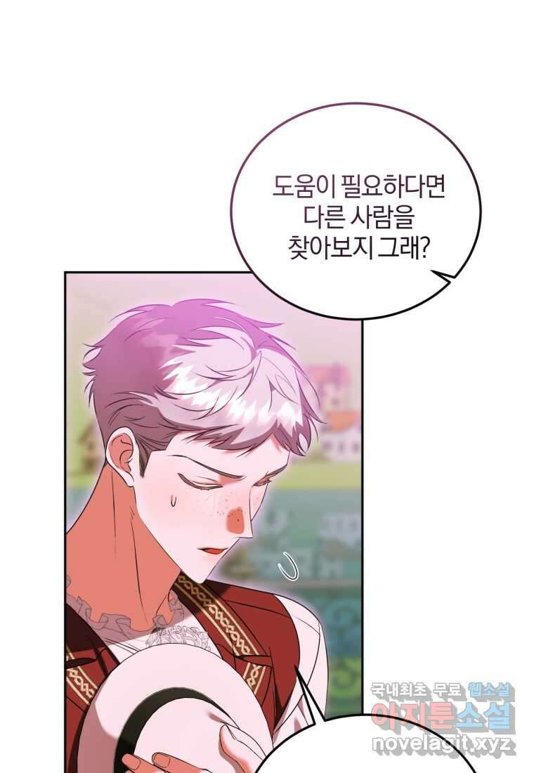 내 남자의 인성이 조금 이상하다 40화 14