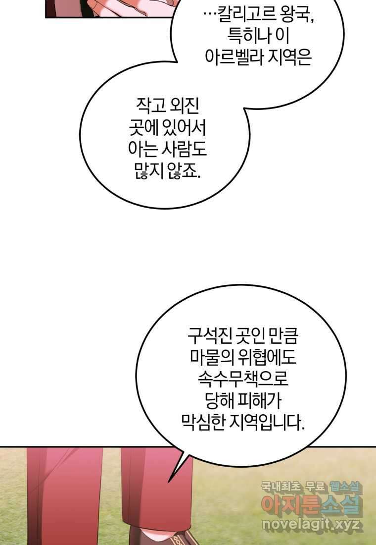 내 남자의 인성이 조금 이상하다 40화 15