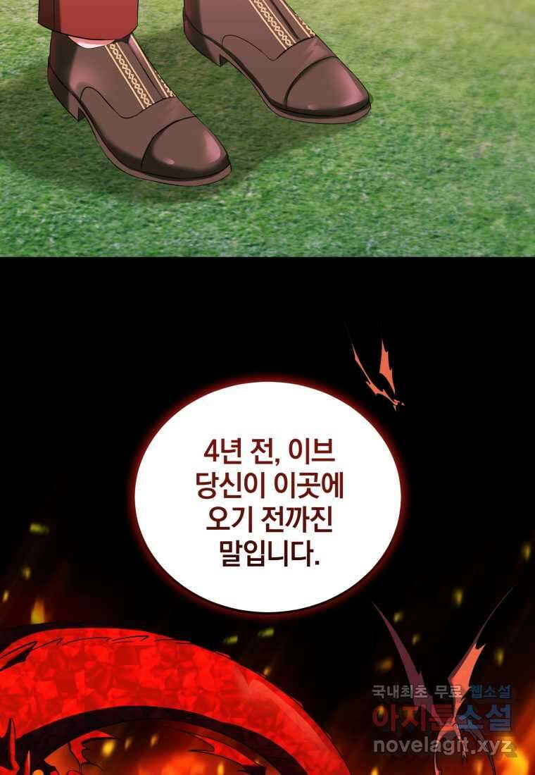 내 남자의 인성이 조금 이상하다 40화 16