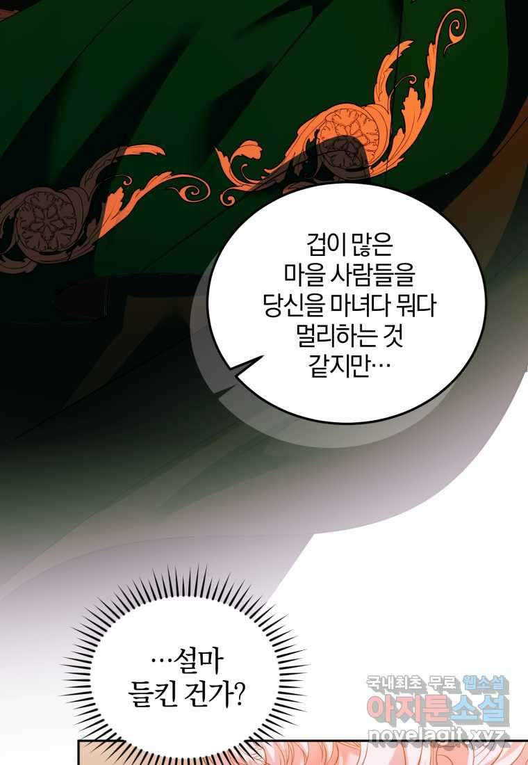 내 남자의 인성이 조금 이상하다 40화 18