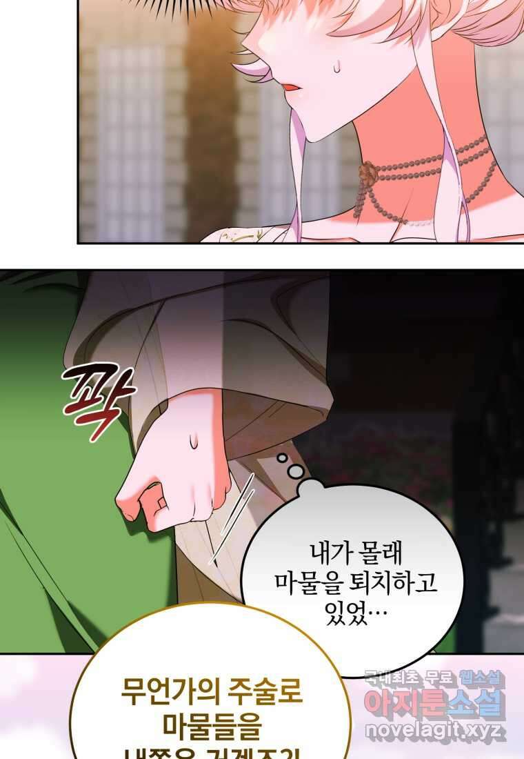 내 남자의 인성이 조금 이상하다 40화 19