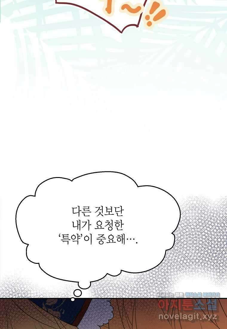 악당 가문의 상속녀입니다 36화 8