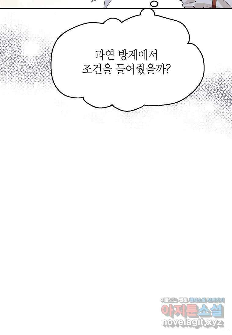악당 가문의 상속녀입니다 36화 10