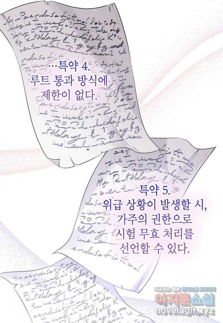 악당 가문의 상속녀입니다 36화 11