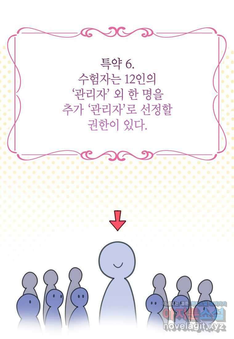 악당 가문의 상속녀입니다 36화 13