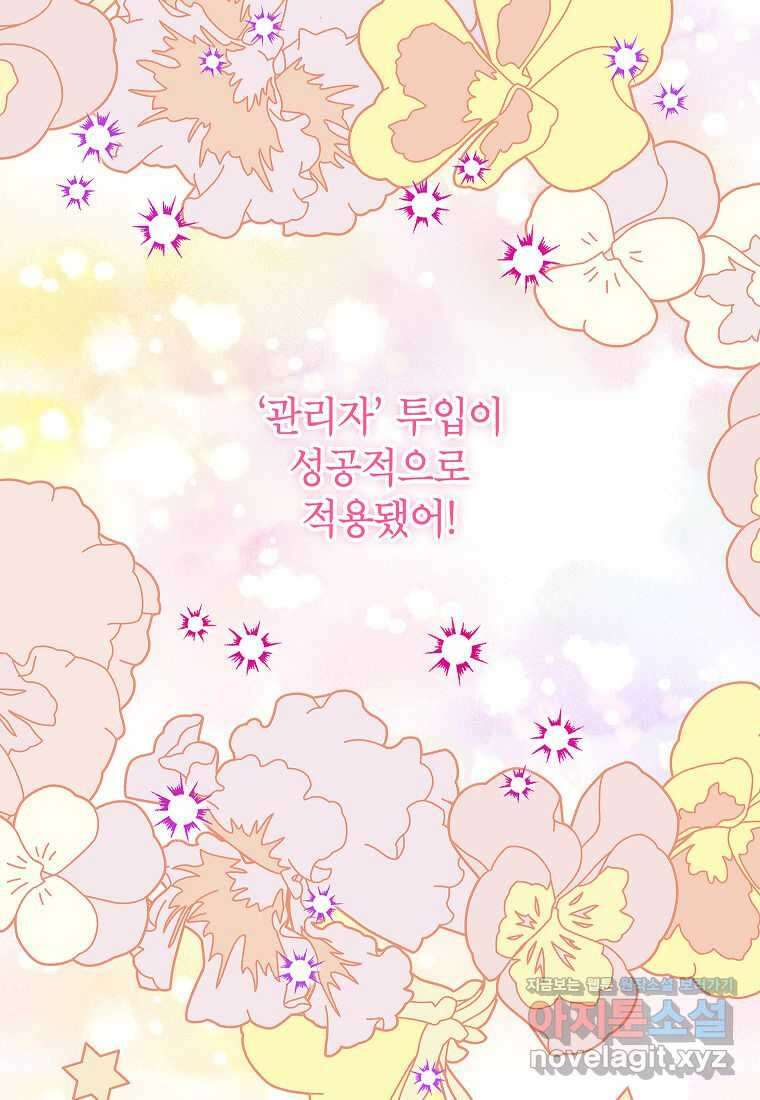 악당 가문의 상속녀입니다 36화 16