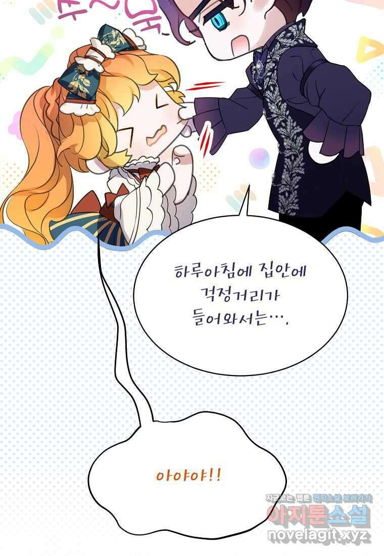 악당 가문의 상속녀입니다 36화 22