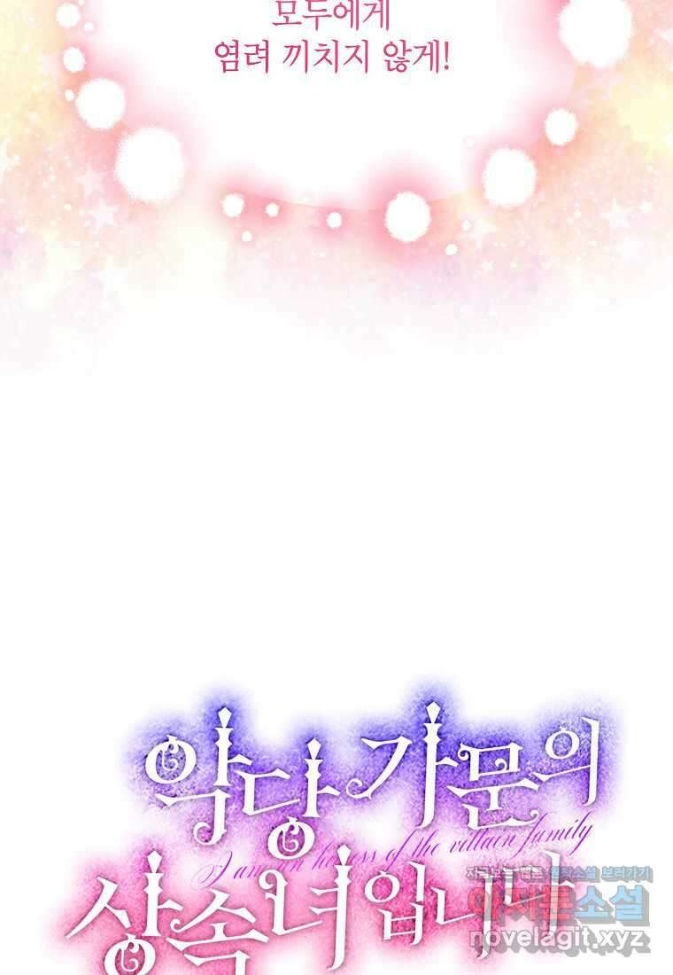 악당 가문의 상속녀입니다 36화 25