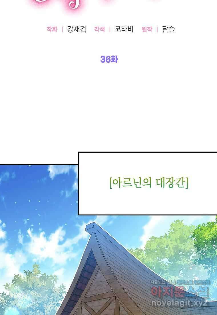 악당 가문의 상속녀입니다 36화 26