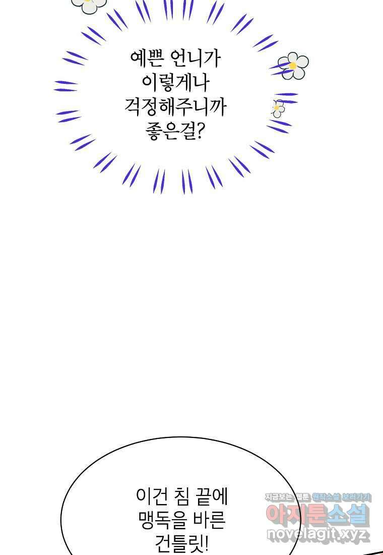 악당 가문의 상속녀입니다 36화 33