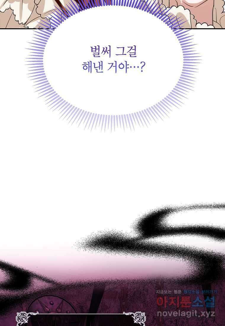 악당 가문의 상속녀입니다 36화 40