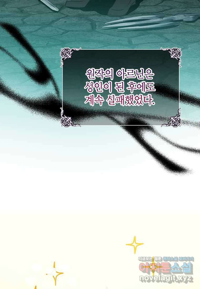 악당 가문의 상속녀입니다 36화 42