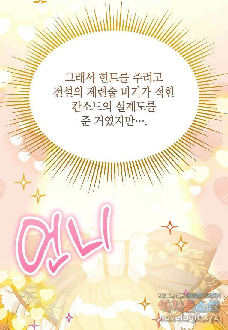 악당 가문의 상속녀입니다 36화 43