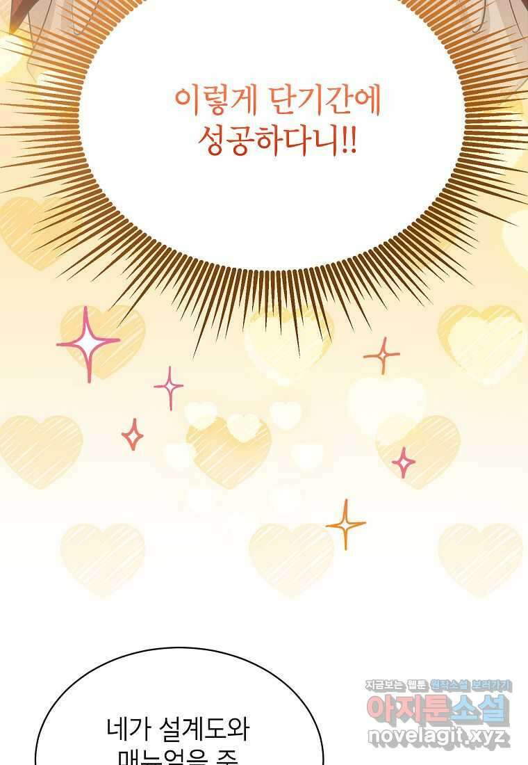 악당 가문의 상속녀입니다 36화 45
