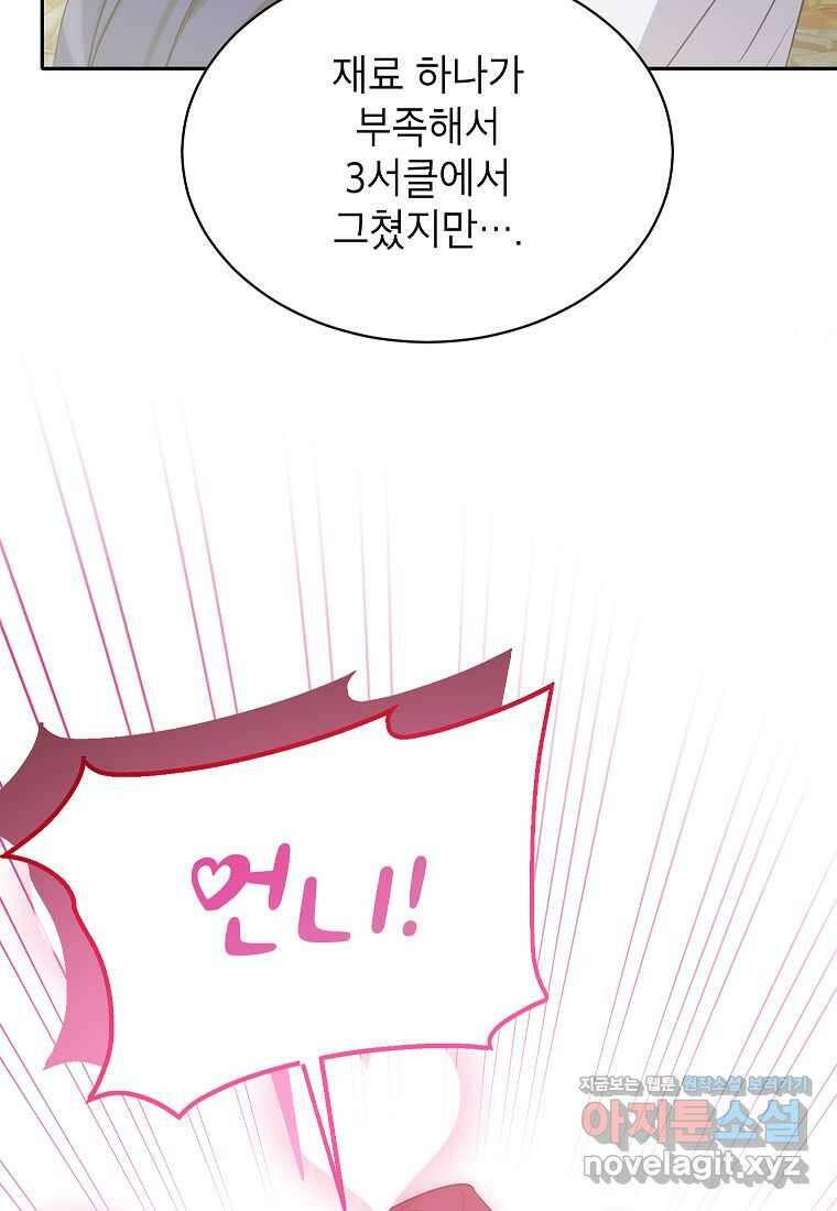 악당 가문의 상속녀입니다 36화 47