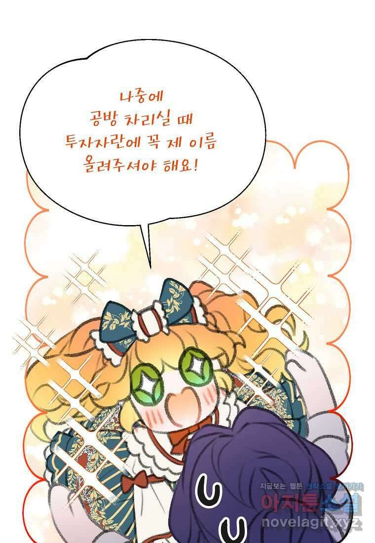 악당 가문의 상속녀입니다 36화 50