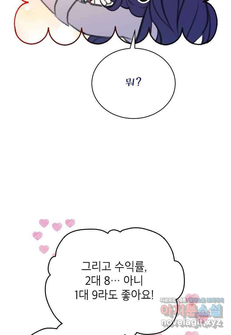 악당 가문의 상속녀입니다 36화 51