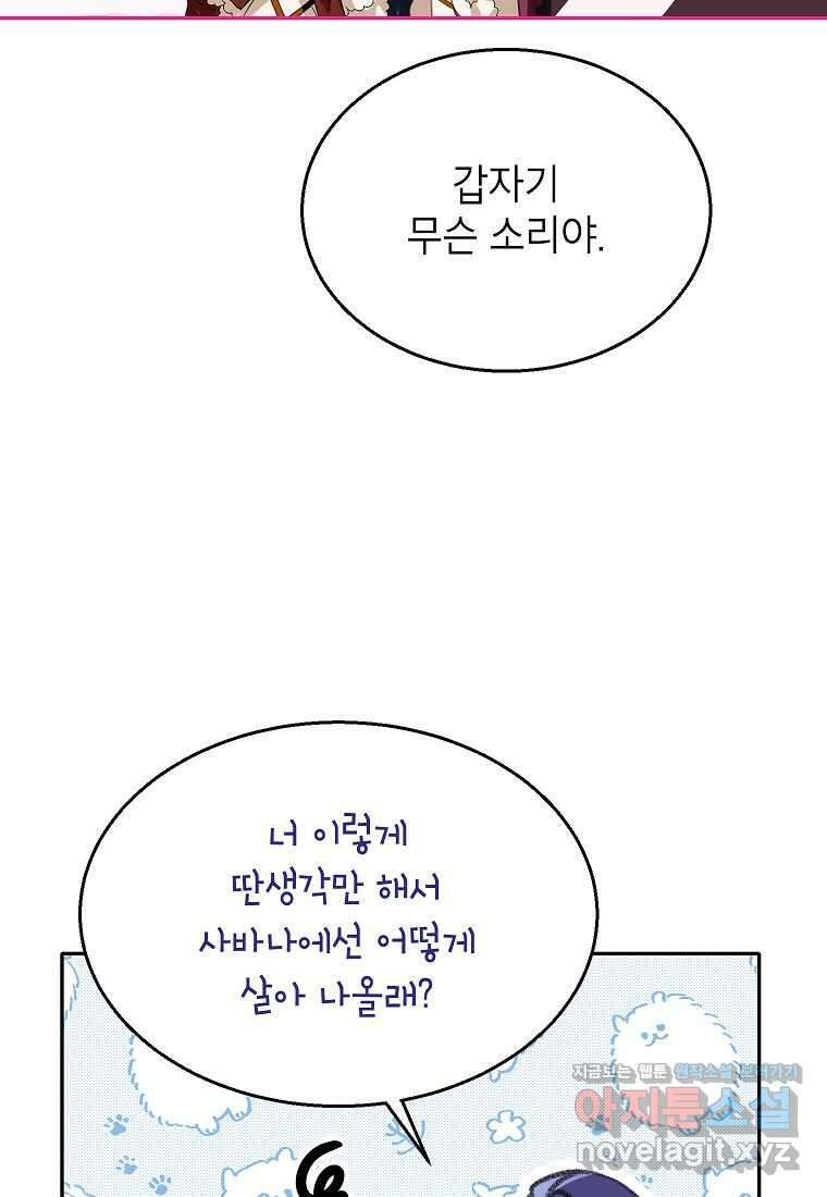 악당 가문의 상속녀입니다 36화 53