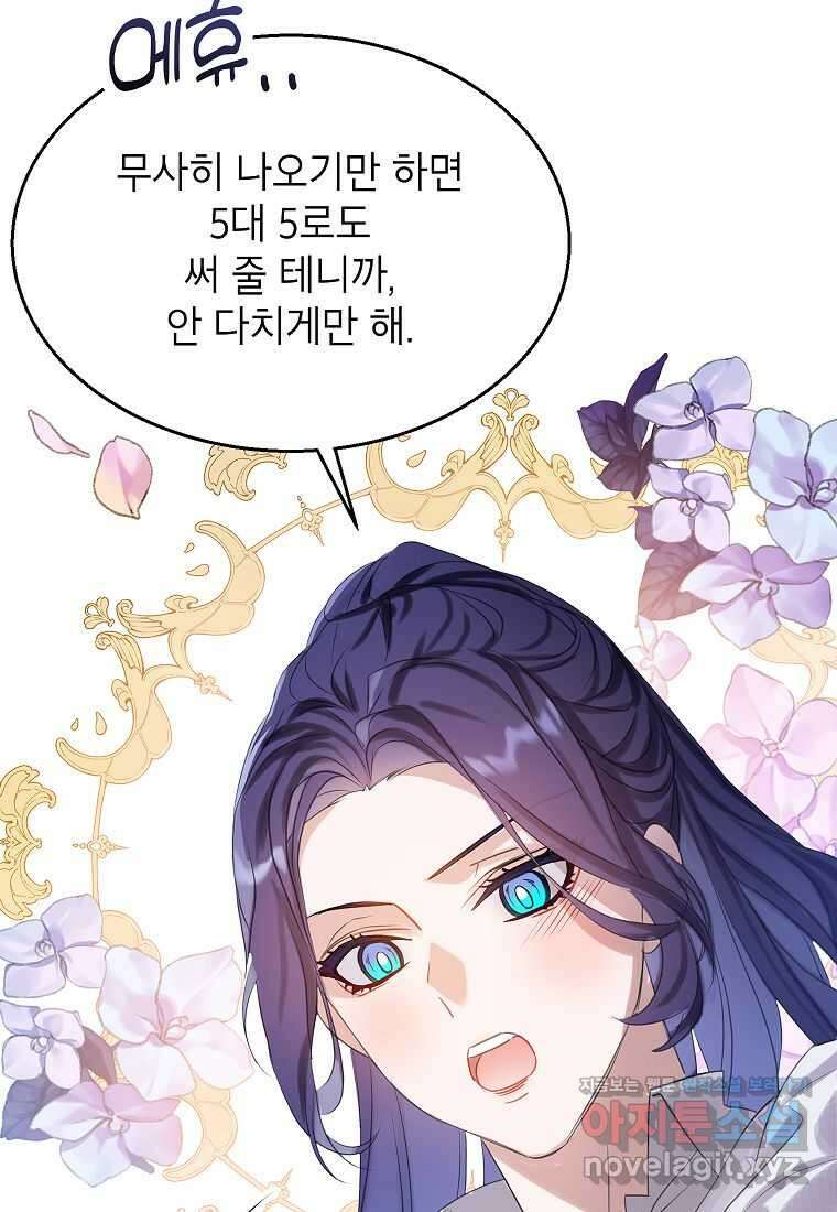 악당 가문의 상속녀입니다 36화 55