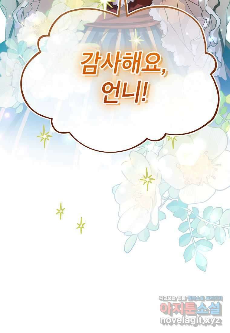 악당 가문의 상속녀입니다 36화 59