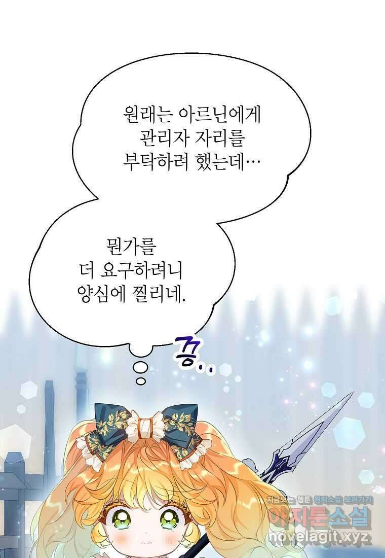 악당 가문의 상속녀입니다 36화 61