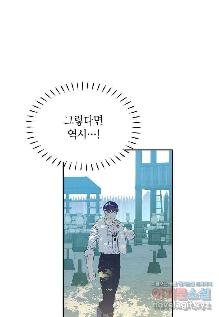 악당 가문의 상속녀입니다 36화 63