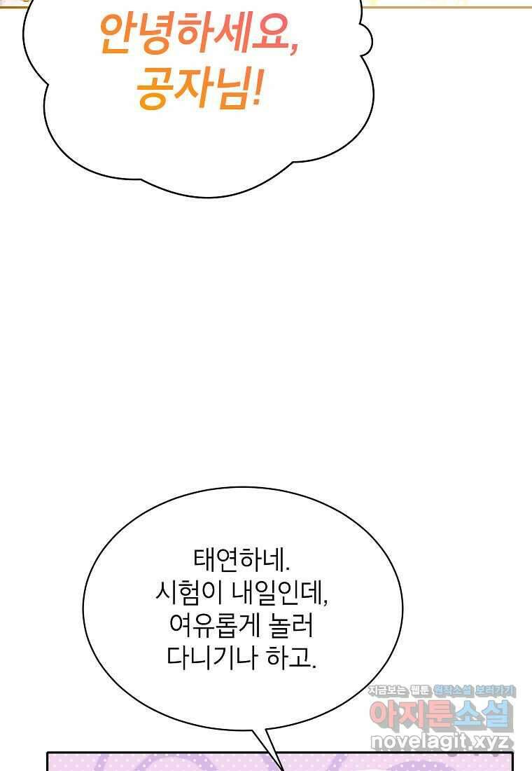 악당 가문의 상속녀입니다 36화 66